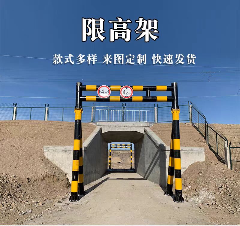 秦皇岛限高架